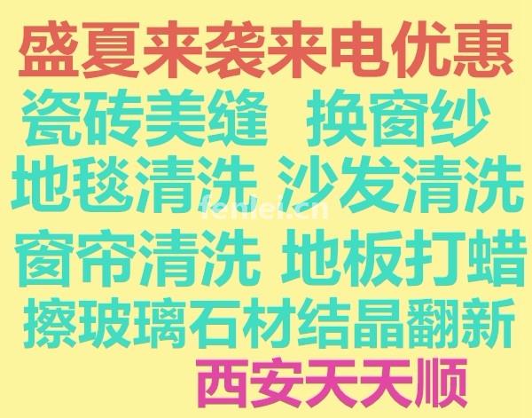 西安高新区保洁公司西安未央区保洁公司东郊保洁公司(西安未央区家政保洁)