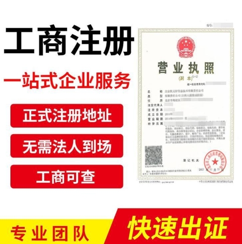 西安注册公司-工商注册-营业执照代办-公司注销-代理记账